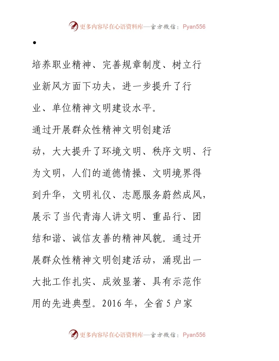 坚定文化自信  加强文化建设_赵翃昊.docx_第2页