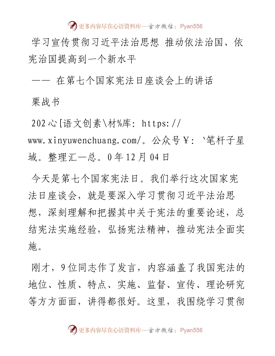 学习宣传贯彻习近平法治思想 推动依法治国.docx_第1页