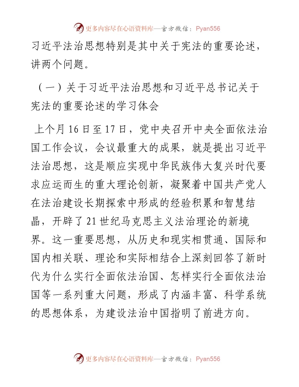 学习宣传贯彻习近平法治思想 推动依法治国.docx_第2页