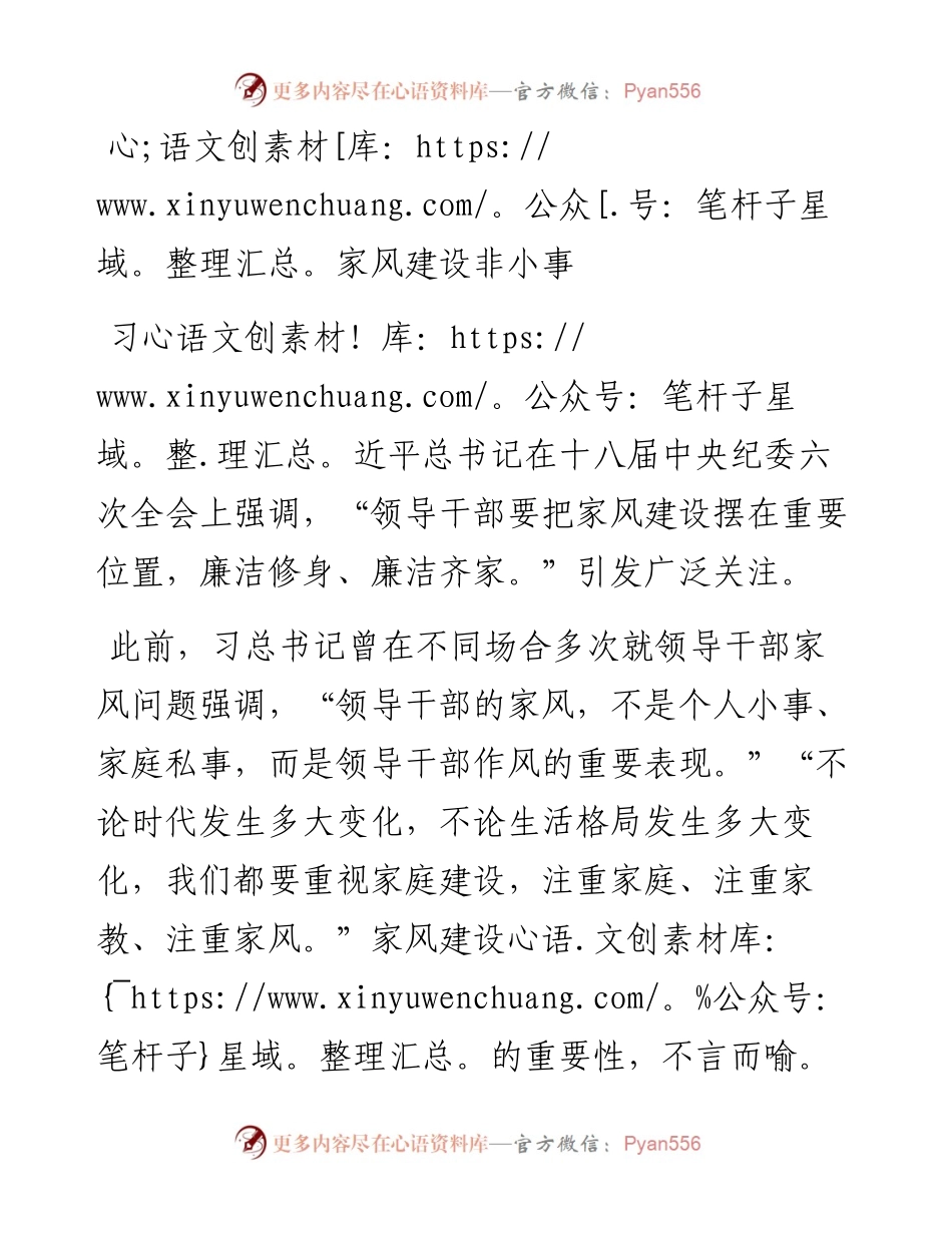 家风建设非小事.docx_第1页