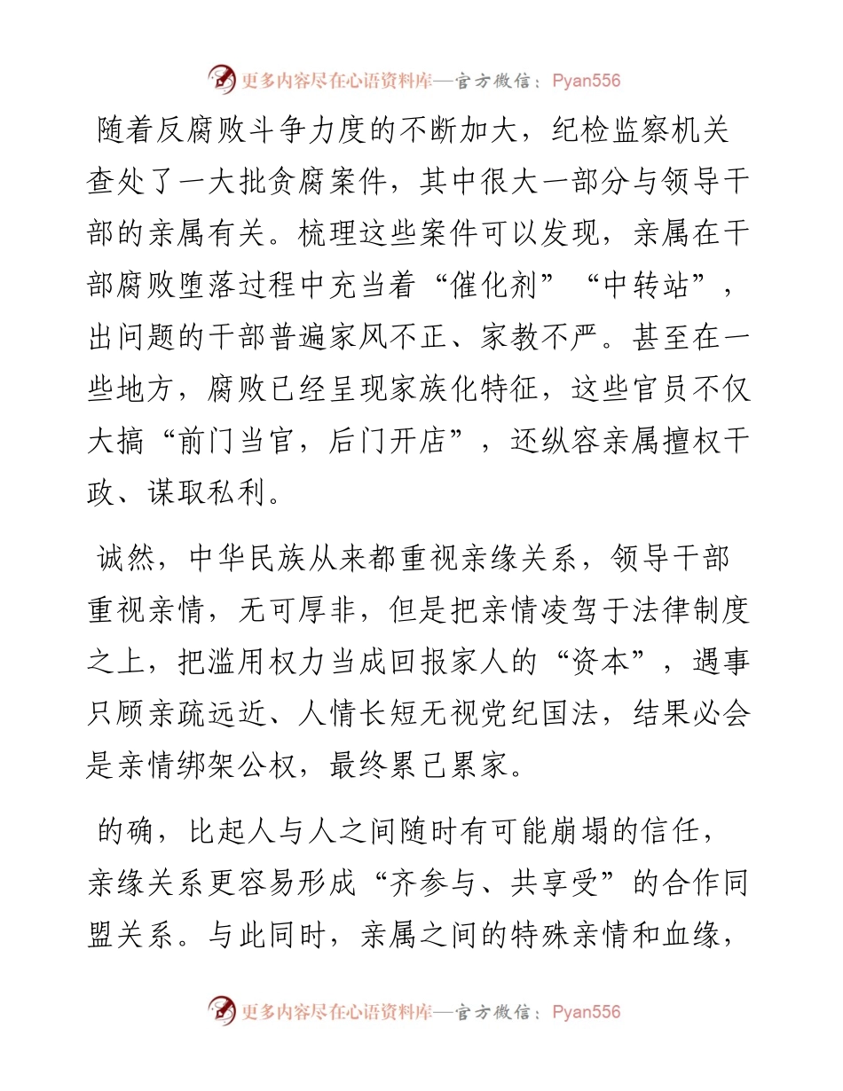 家风建设非小事.docx_第2页
