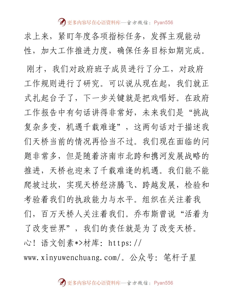 天桥区长窦虎在新一届区政府第一次常务会议上的讲话.docx_第2页