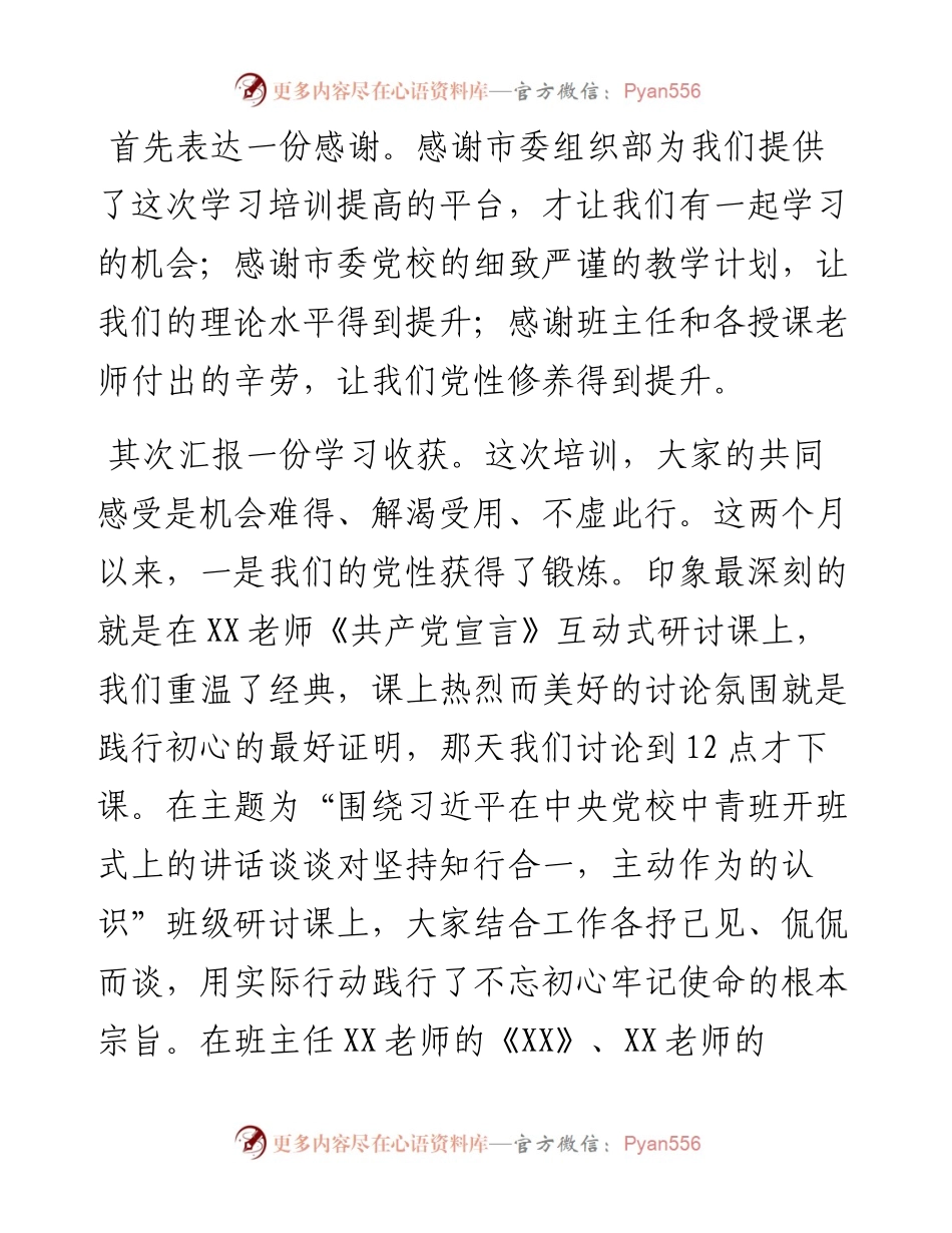 在市委党校青年干部培训班结业会上的发言.docx_第2页