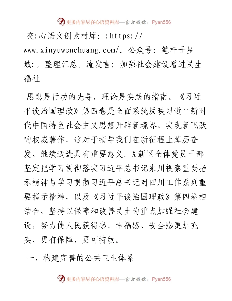 学习《习近平谈治国理政》第四卷交流研讨发言汇编（6篇）.docx_第2页