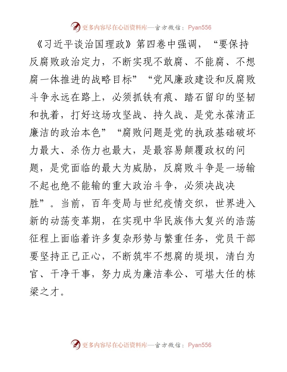 学习《习近平谈治国理政》第四卷心得体会：做心正、身正、言正、行正的共产党员.docx_第1页