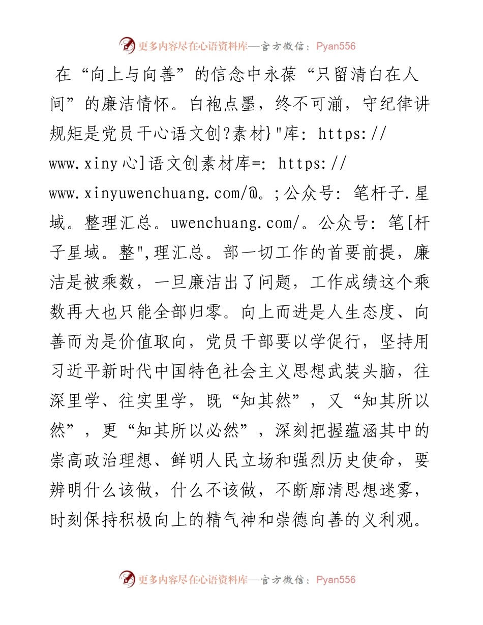 学习《习近平谈治国理政》第四卷心得体会：做心正、身正、言正、行正的共产党员.docx_第2页
