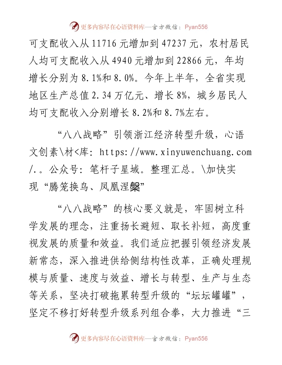 坚定不移沿着“八八战略”指引的路子走下去.docx_第2页