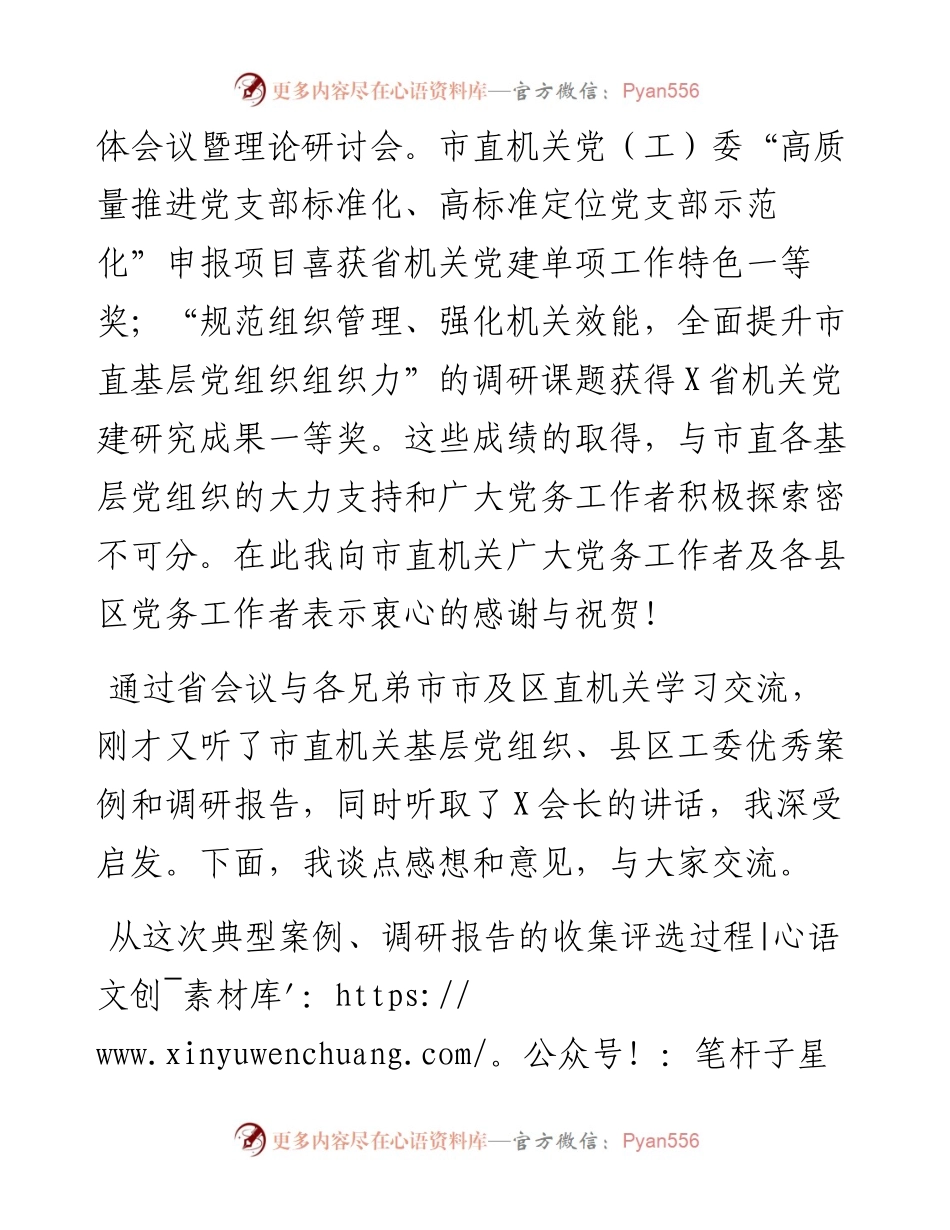 在机关党建优秀案例推介会上的讲话.docx_第2页