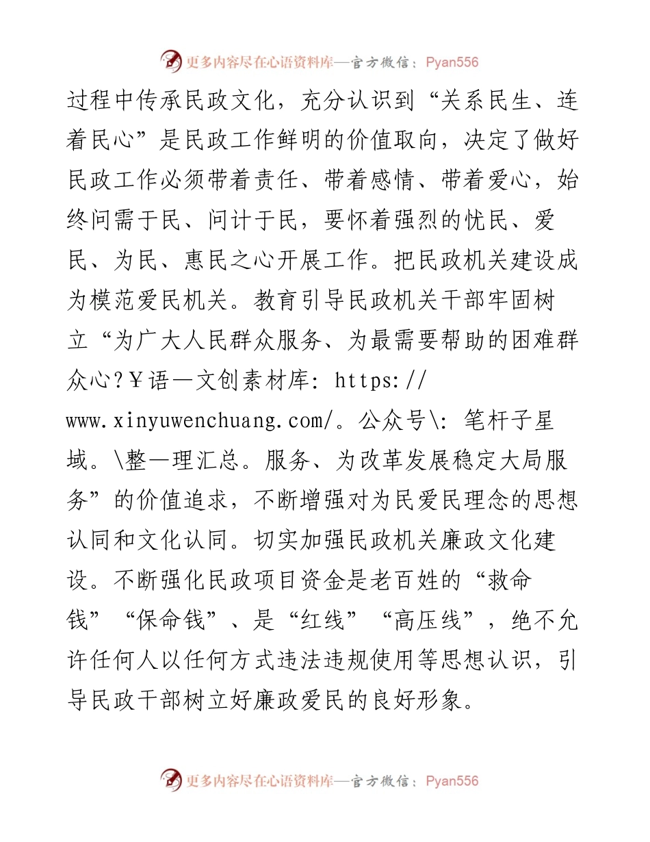 在民政局党组理论学习中心组文化建设专题研讨交流会上的发言.docx_第2页