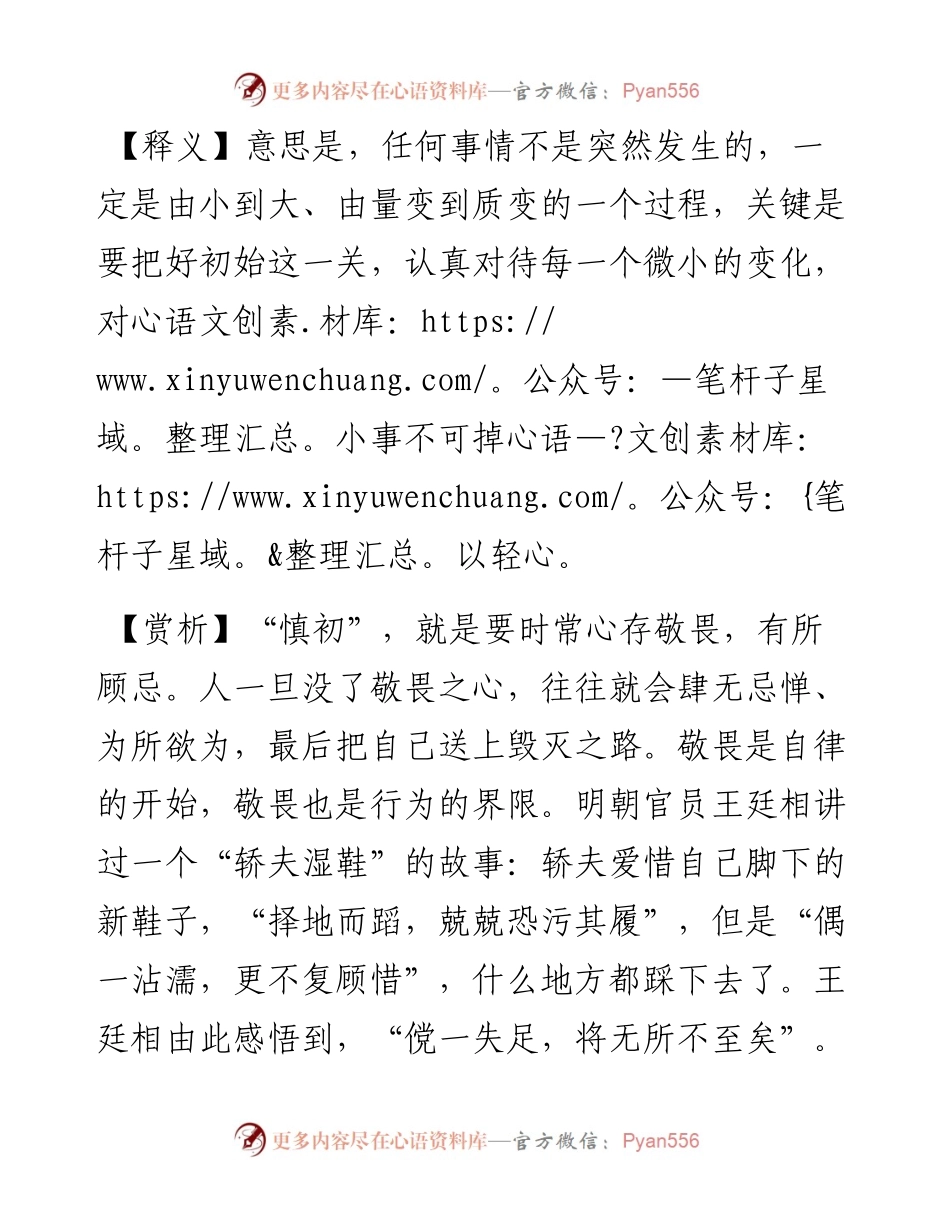 夫小者大之渐，微者著之萌.docx_第2页