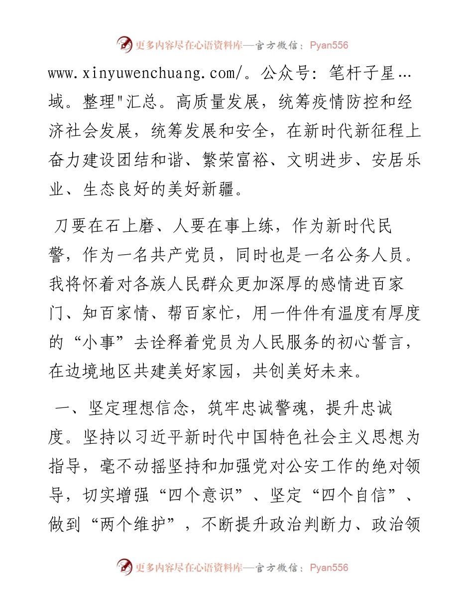 学习贯彻习近平总书记在新疆视察时的重要讲话精神心得体会.docx_第2页