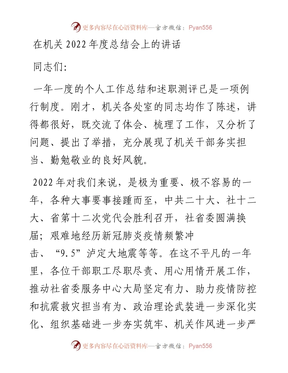 在机关度总结会上的讲话.docx_第1页