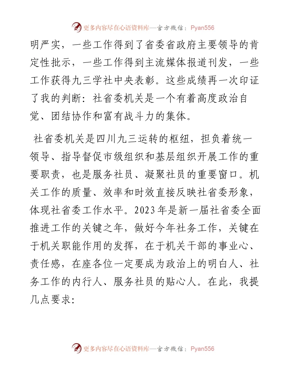 在机关度总结会上的讲话.docx_第2页