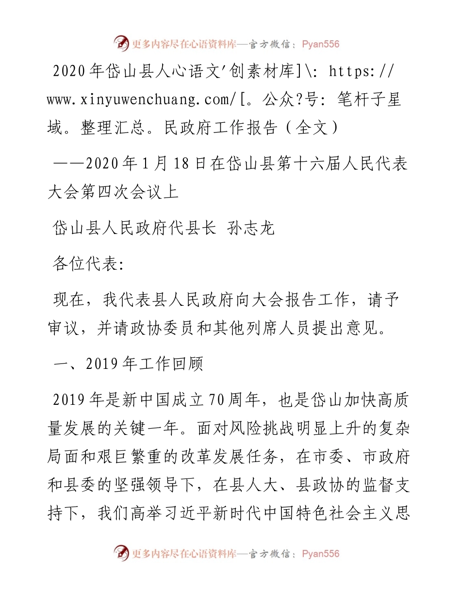 岱山县人民政府工作报告（全文）.docx_第1页