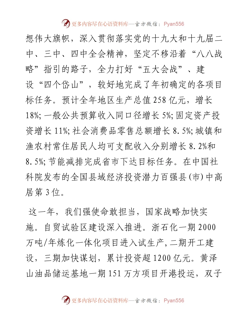 岱山县人民政府工作报告（全文）.docx_第2页