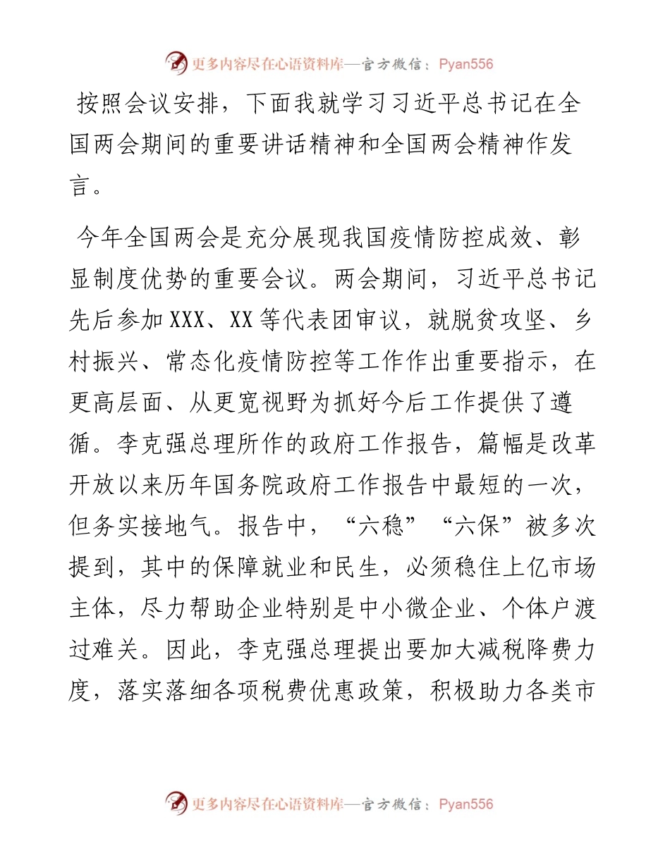 在市税务局党委理论学习中心组集体学习研讨会上的发言.docx_第1页
