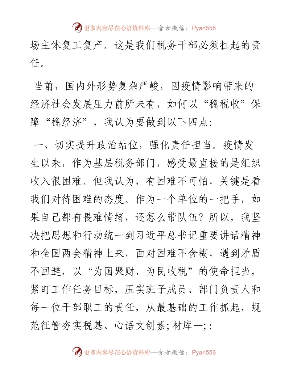 在市税务局党委理论学习中心组集体学习研讨会上的发言.docx_第2页
