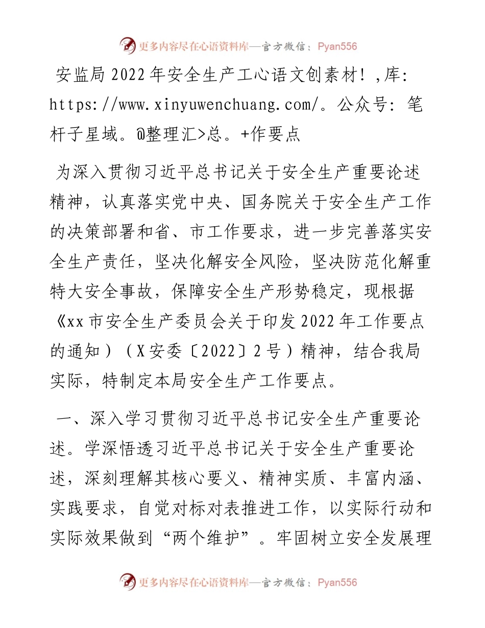 安监局安全生产工作要点.docx_第1页