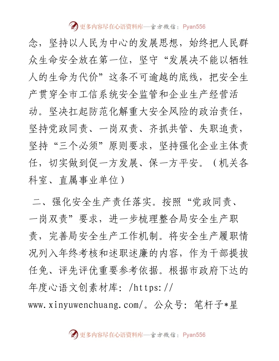 安监局安全生产工作要点.docx_第2页