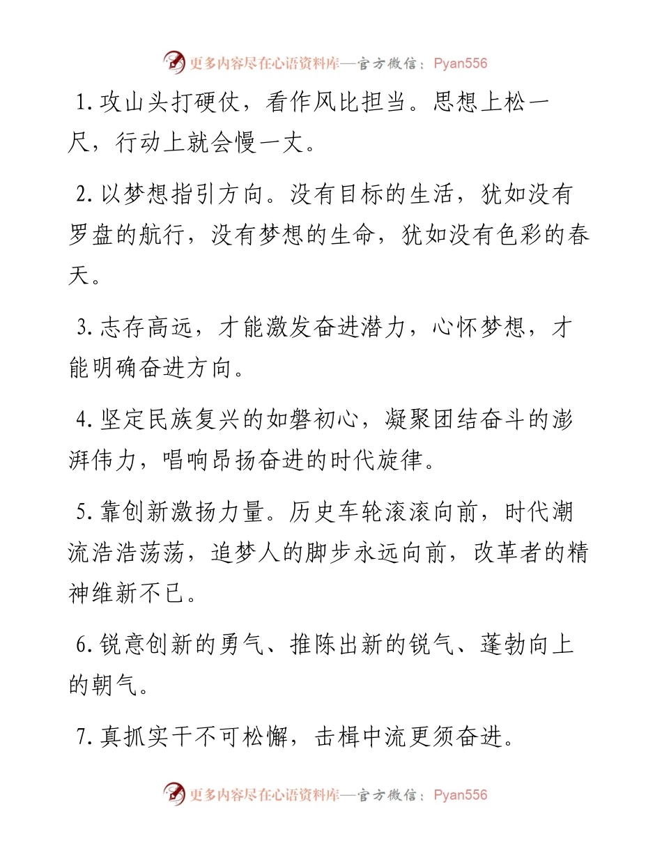 天天金句精选（3月4日）.docx_第1页
