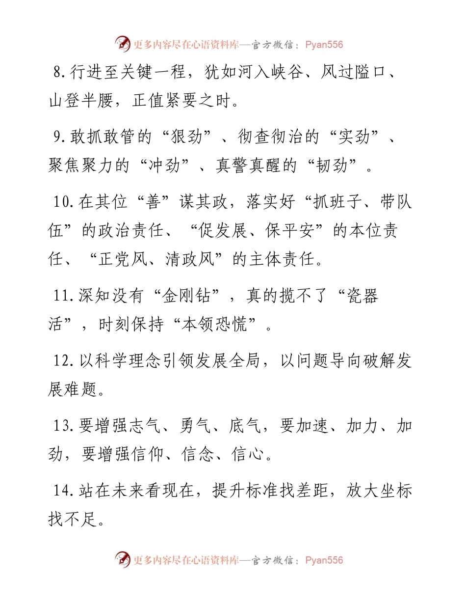 天天金句精选（3月4日）.docx_第2页