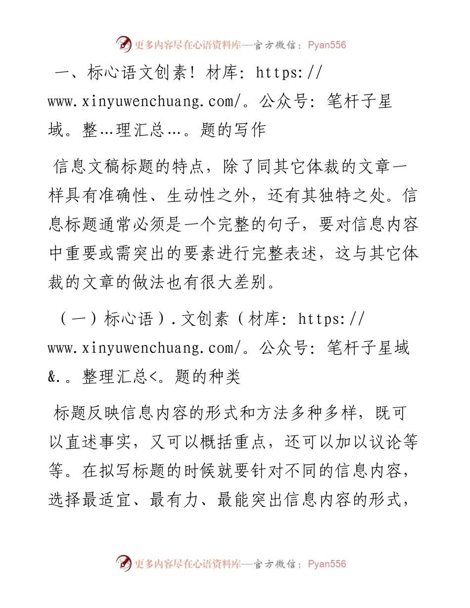 如何写好党政信息？.docx_第1页