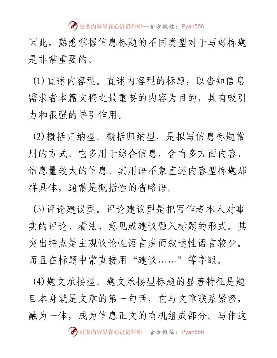 如何写好党政信息？.docx_第2页