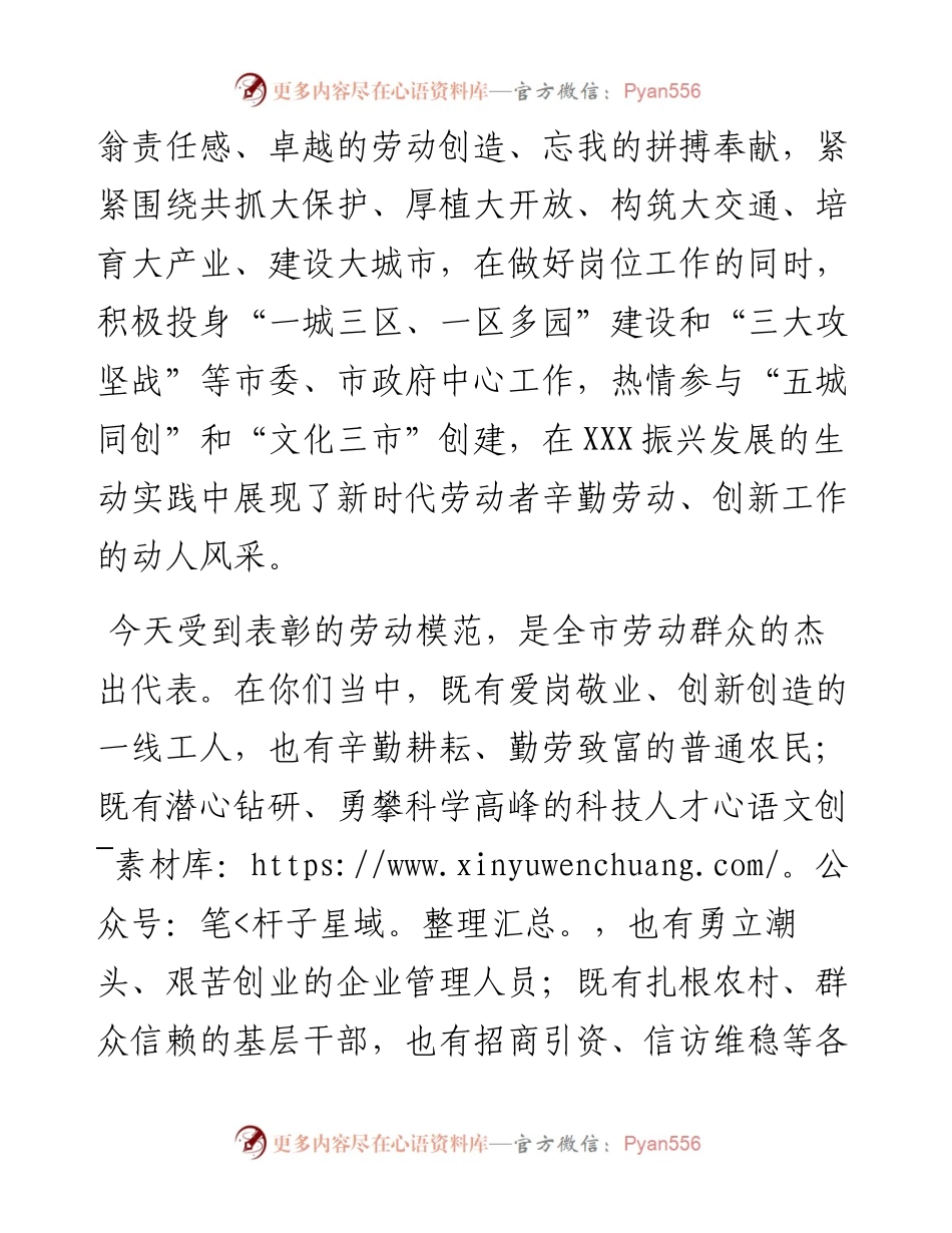 在市庆祝“五一”国际劳动节暨劳模表彰大会上的讲话.docx_第2页