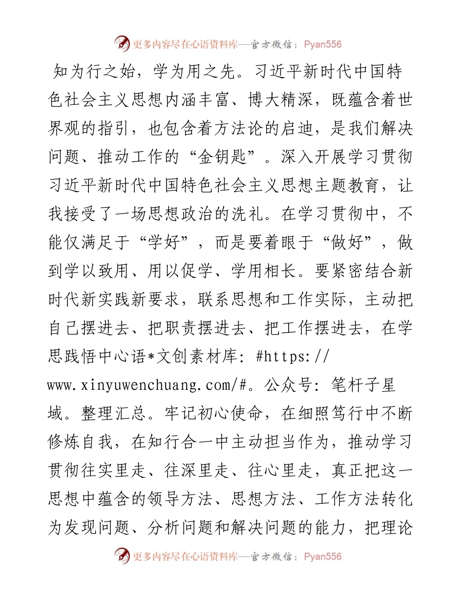 学深悟透 汲取“奋斗之力”.docx_第1页