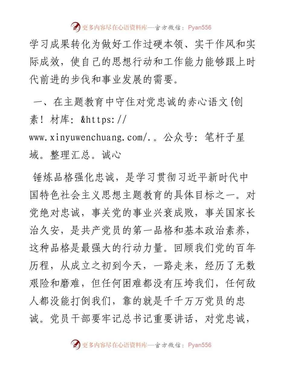 学深悟透 汲取“奋斗之力”.docx_第2页