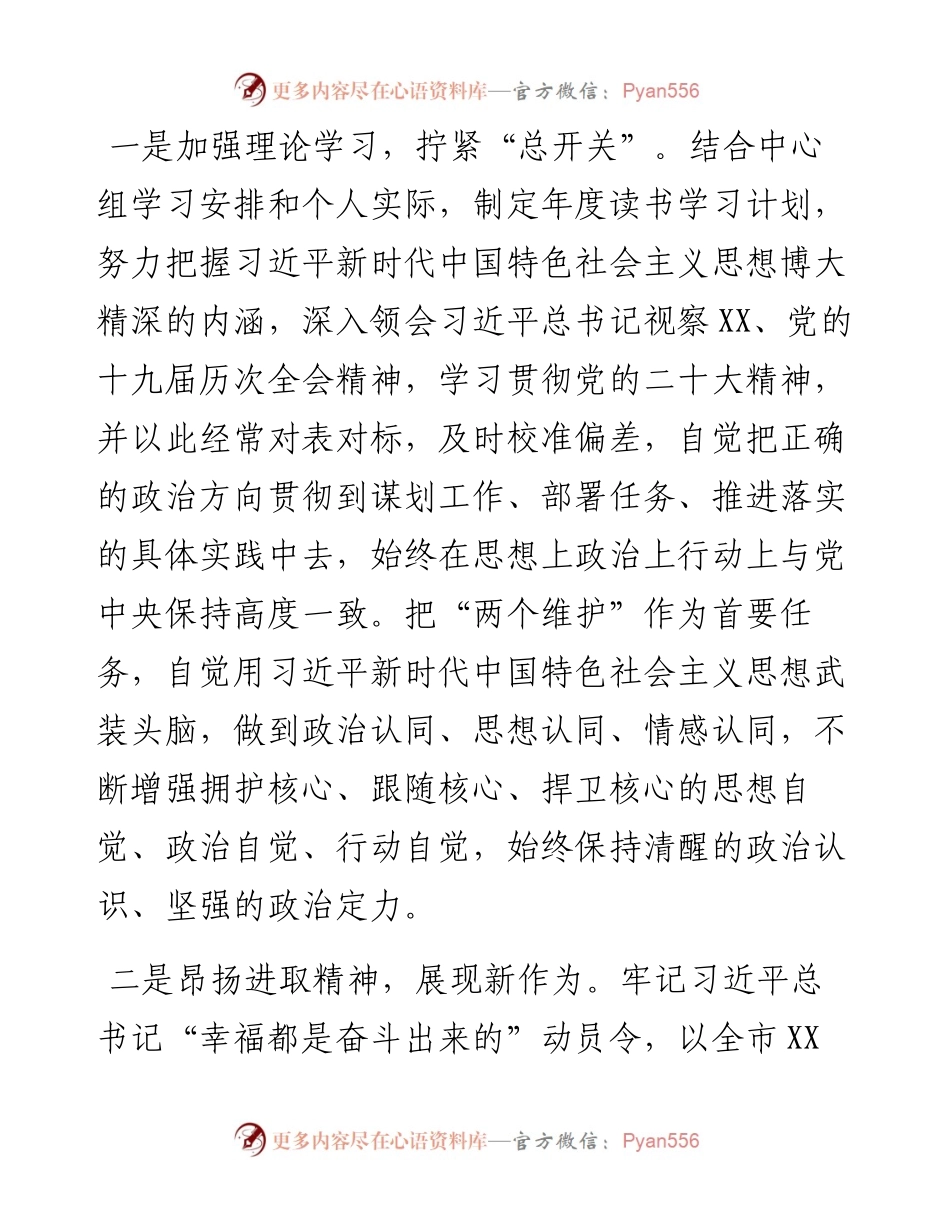 局党组书记度领导班子民主生活会个人对照检查材料.docx_第2页