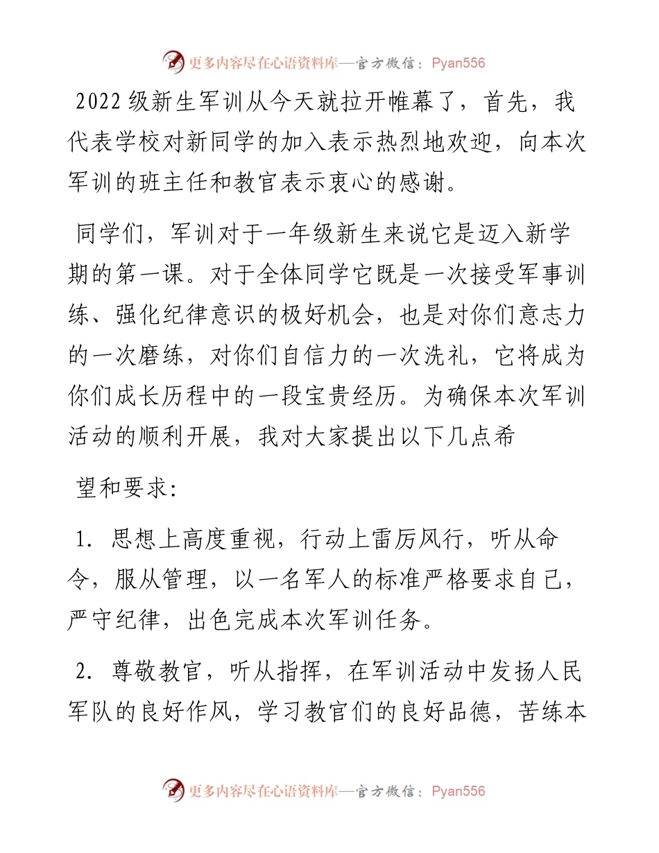 在新生军训开营仪式上的讲话汇编（4篇）.docx_第2页