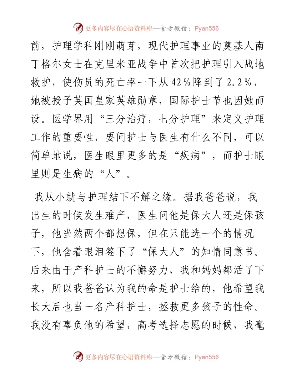 在市总工会五一表彰大会上的发言——愿做天使护苍生.docx_第2页