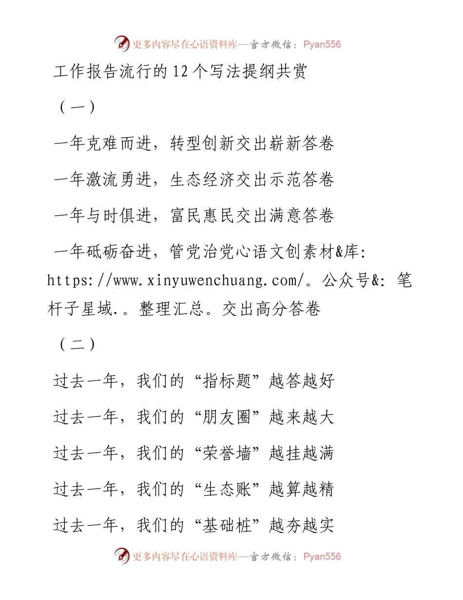 工作报告流行的12个写法提纲共赏.docx_第1页