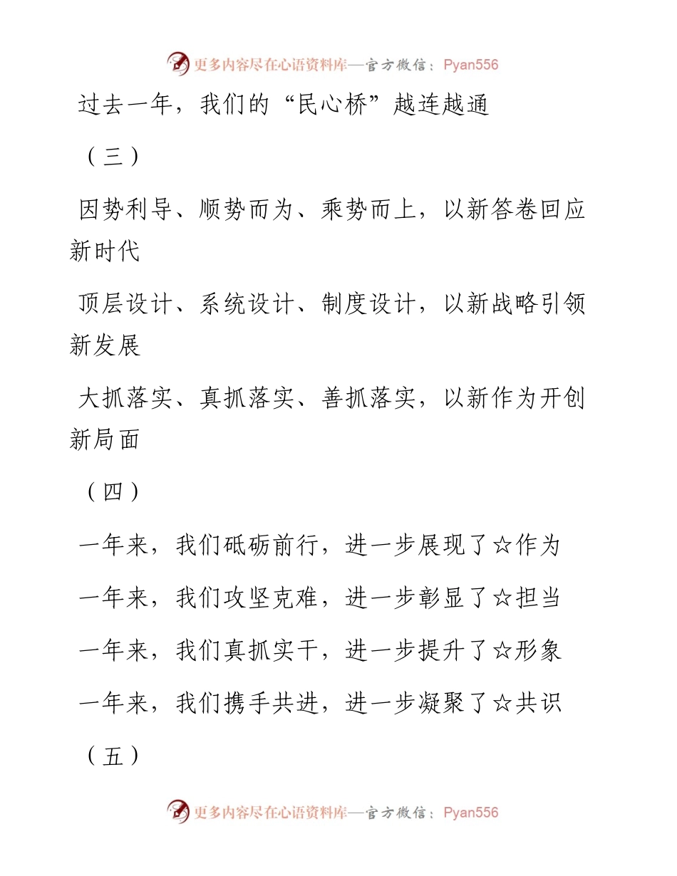 工作报告流行的12个写法提纲共赏.docx_第2页
