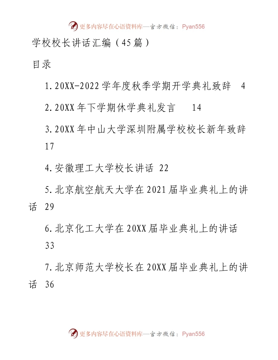 学校校长讲话合集汇编（45篇）.docx_第1页