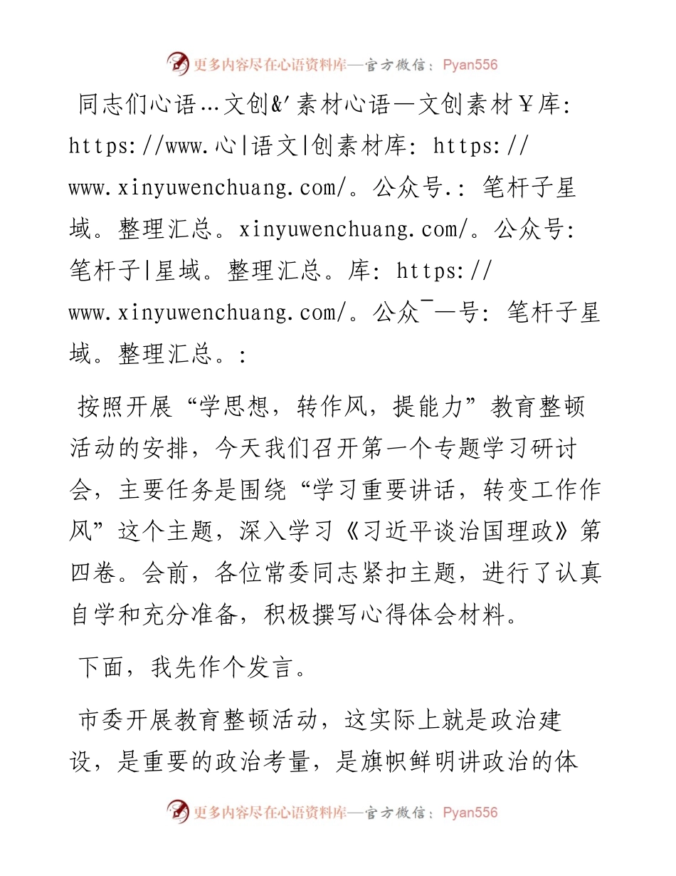在市委理论学习中心组学习会上的发言.docx_第1页