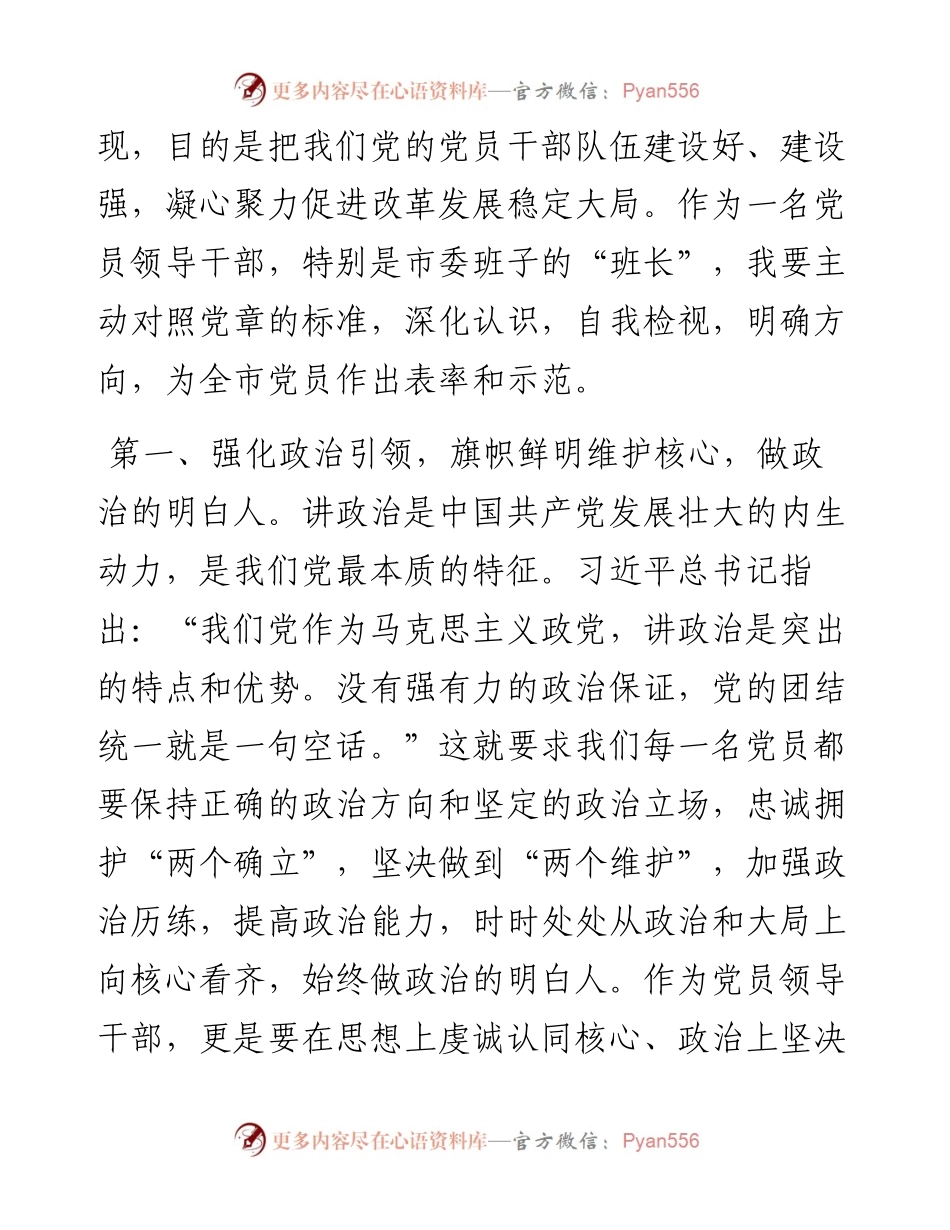 在市委理论学习中心组学习会上的发言.docx_第2页