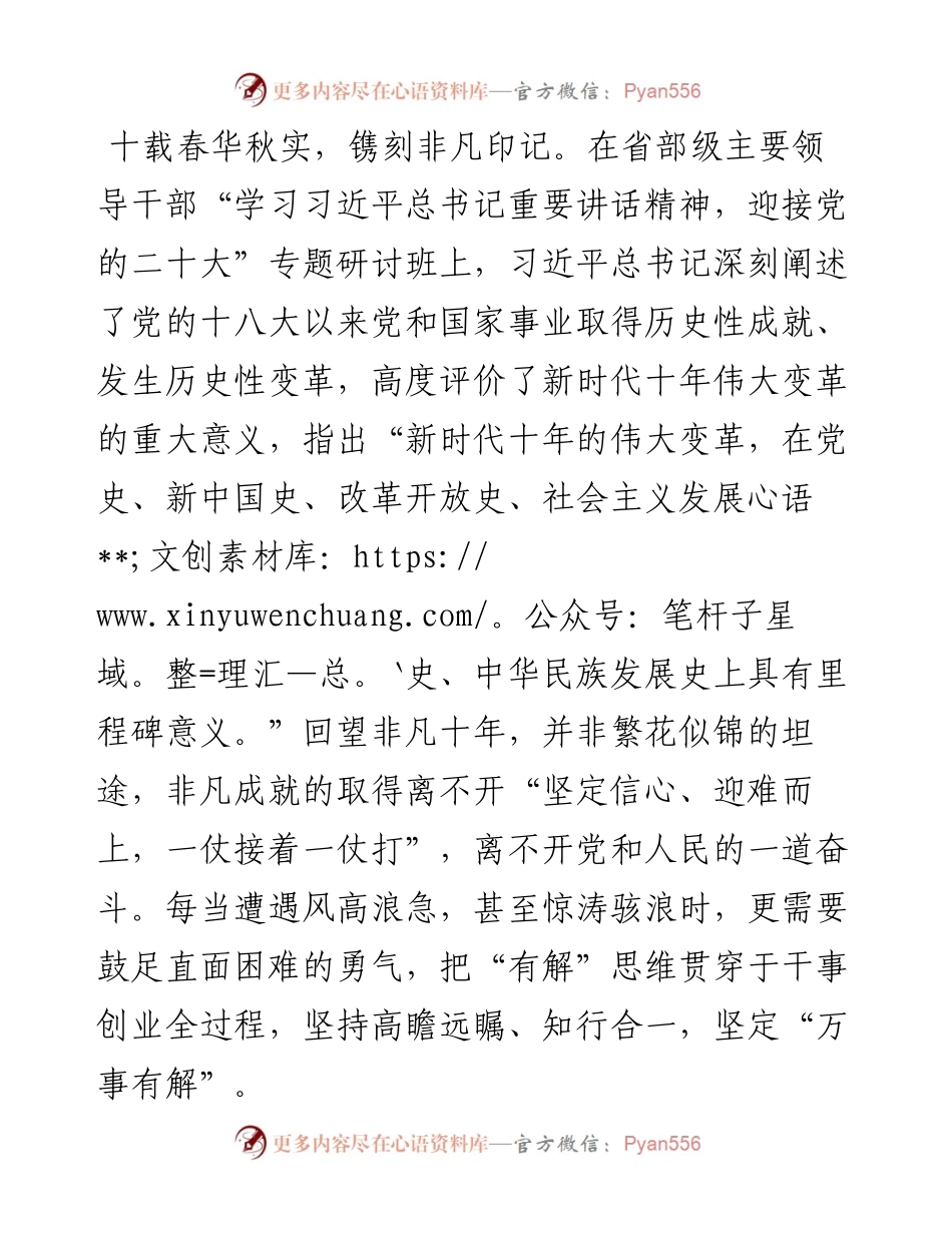 学习省部级专题研讨班心得体会：把“有解”思维贯穿于干事创业全过程.docx_第1页