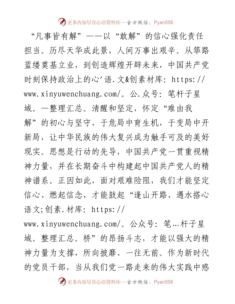 学习省部级专题研讨班心得体会：把“有解”思维贯穿于干事创业全过程.docx_第2页
