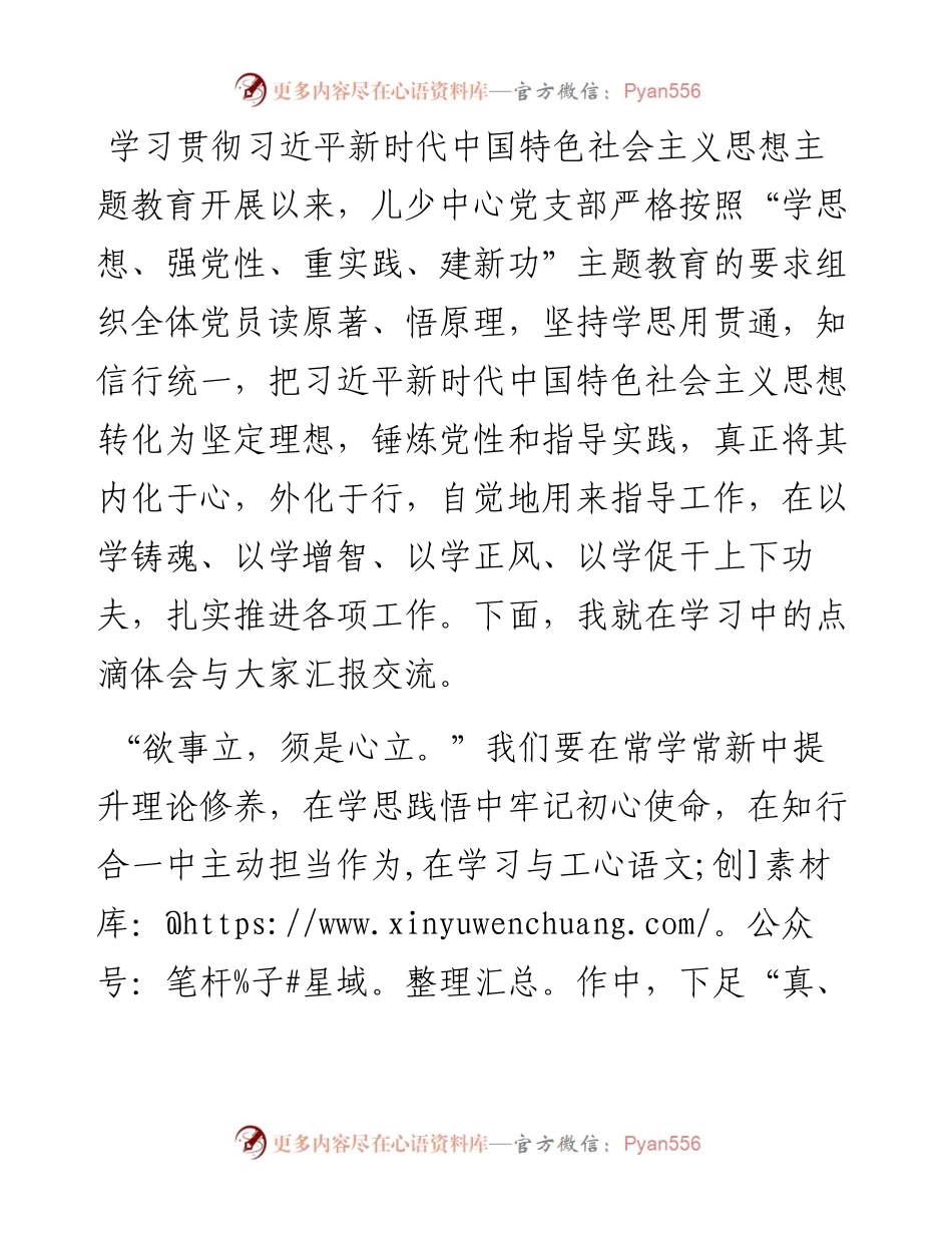 妇联干部主题教育心得：下足“真、实、干、效”四字功 推动主题教育走实走深.docx_第1页