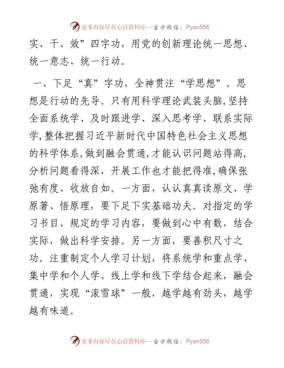 妇联干部主题教育心得：下足“真、实、干、效”四字功 推动主题教育走实走深.docx_第2页