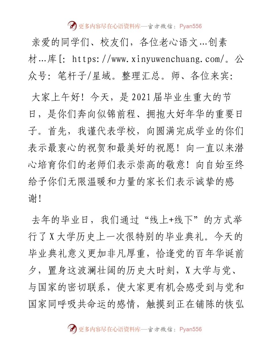在毕业典礼上的讲话.docx_第1页