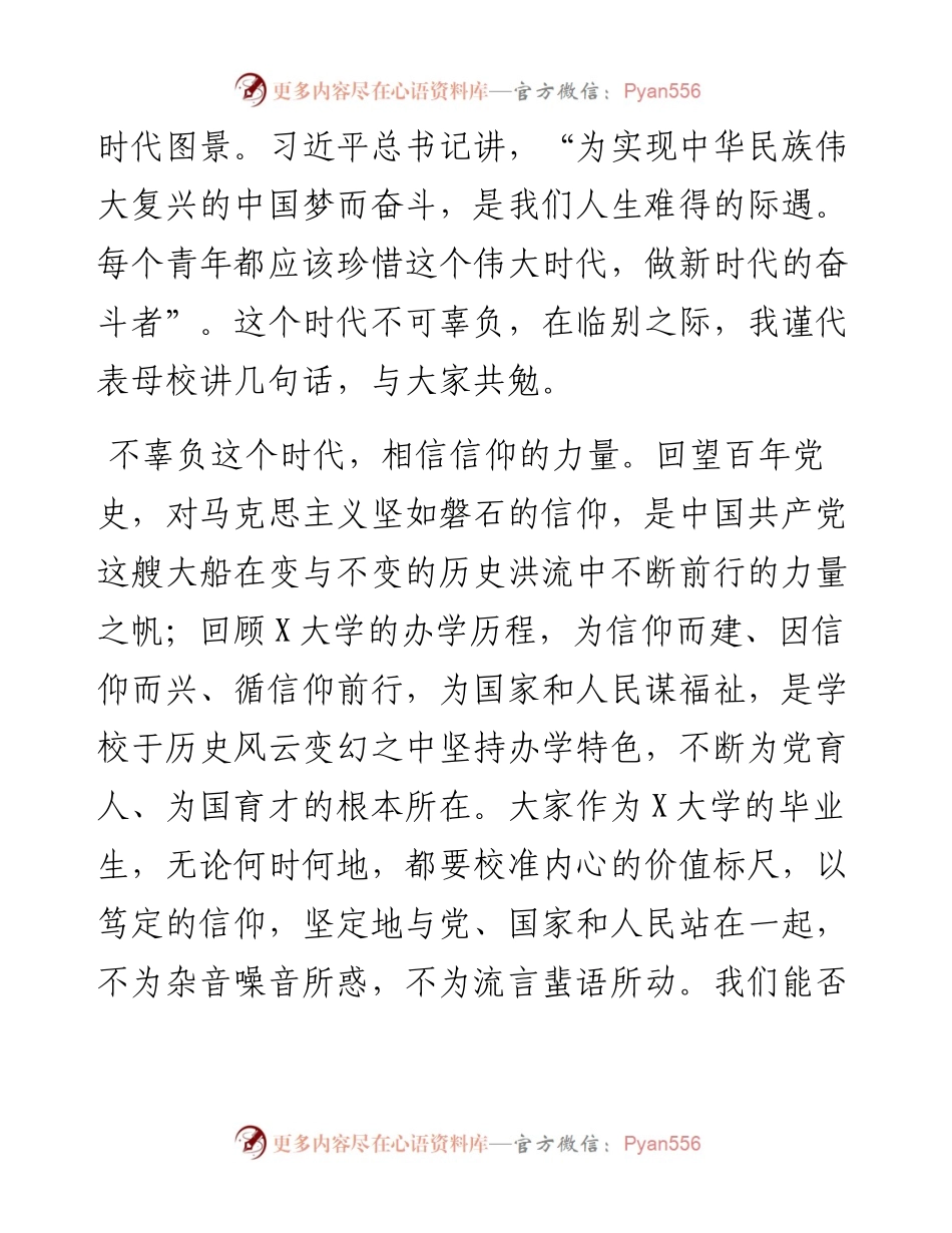 在毕业典礼上的讲话.docx_第2页