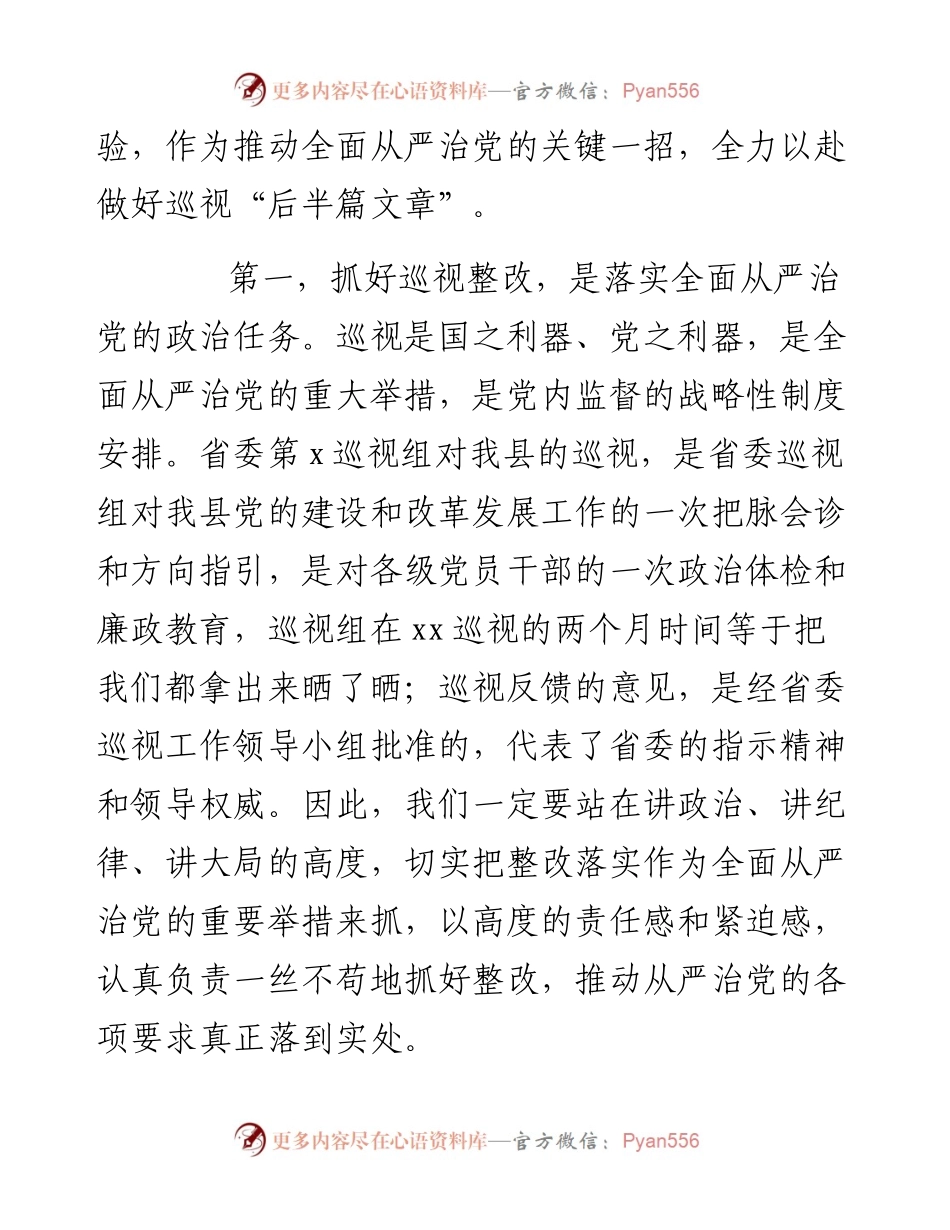 在落实省委巡视反馈意见整改推进会上的讲话.docx_第2页