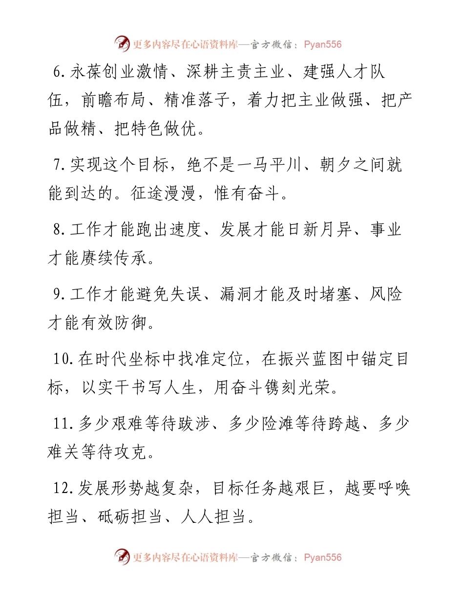 天天金句精选（1月31日）.docx_第2页