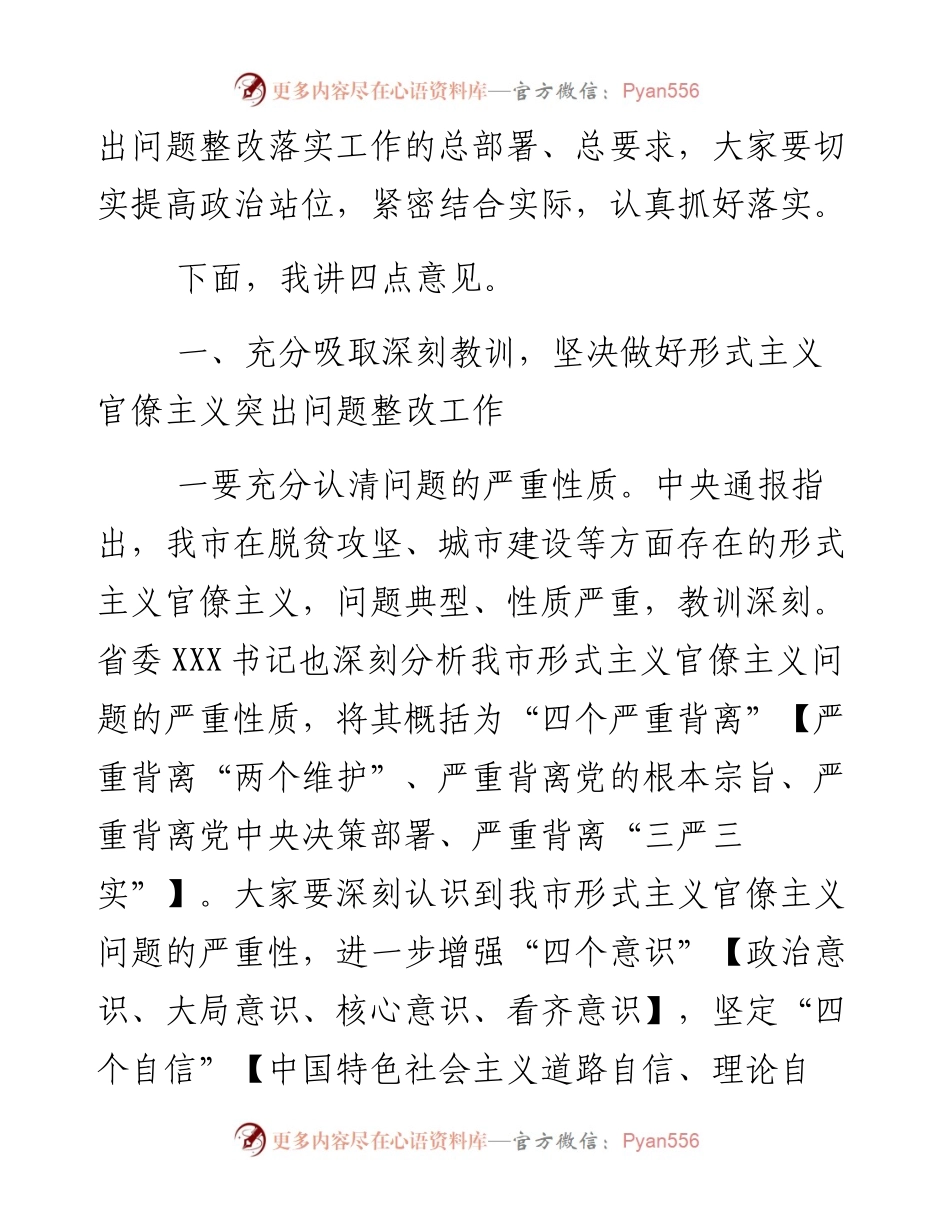 在教育系统加强三个以案警示教育和形式主义官僚主义突出问题整改落实工作会议上的讲话.docx_第2页