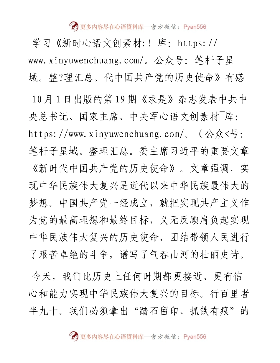 学习《新时代中国共产党的历史使命》有感.docx_第1页