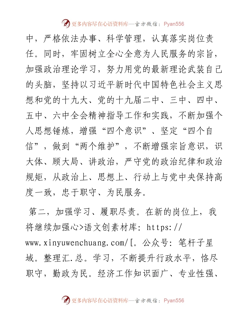 工信科技局长任职表态发言.docx_第2页