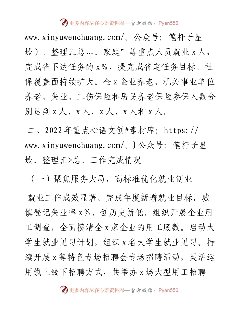 工作总结及2023年工作计划（人社）.docx_第2页